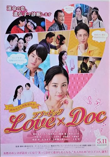 映画チラシ ラブ ドック 吉田羊 大久保佳代子 広末涼子 吉田鋼太郎 玉木宏 ホビー 通販 Amazon Co Jp