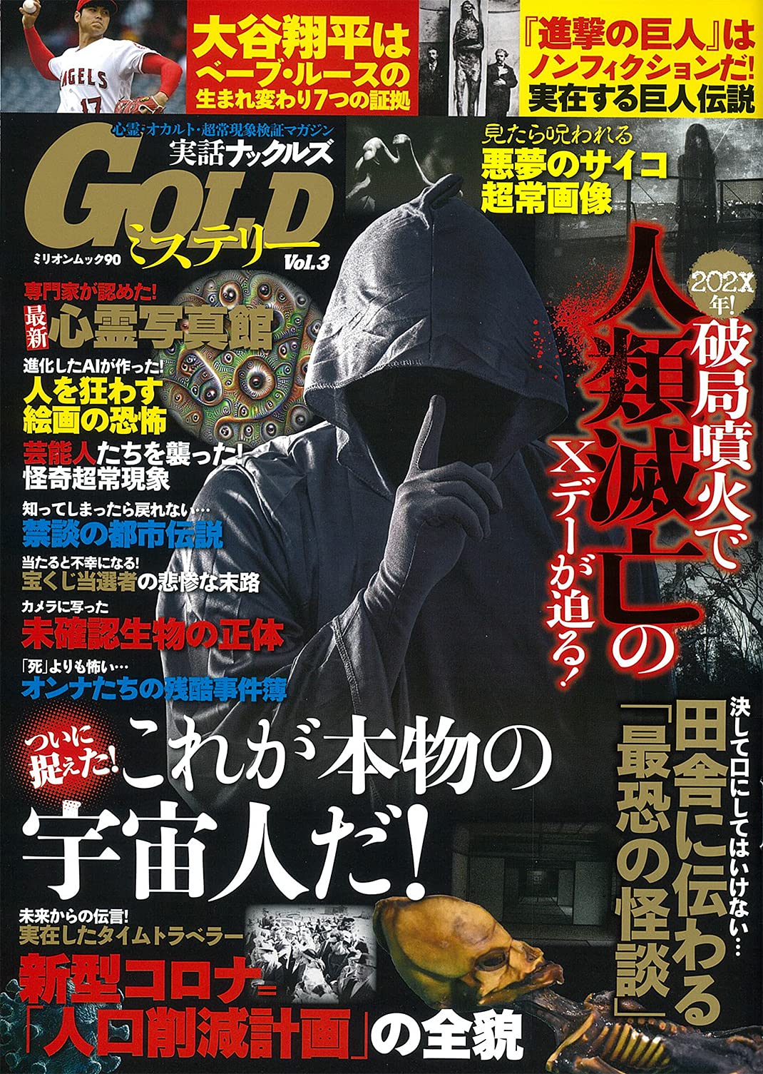 実話ナックルズgoldミステリー Vol 3 ミリオンムック 本 通販 Amazon