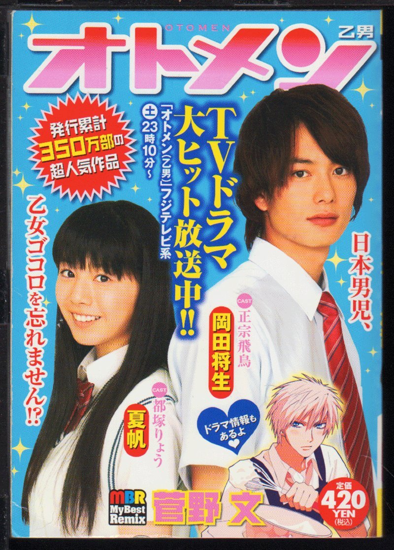 オトメン 乙男 My Best Remix Amazon Com Books