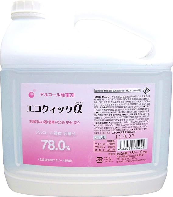 Amazon Co Jp アルコール除菌剤 エコクイックアルファ A 5lボトル ホーム キッチン