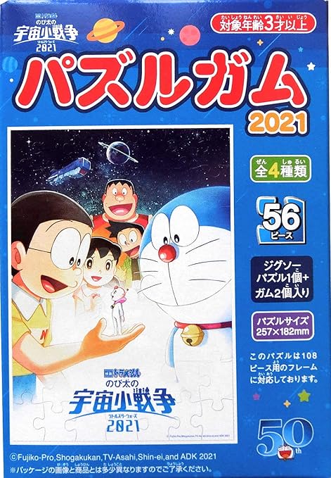 Amazon パズルガム 映画 のび太の宇宙小戦争21 単品 ジグソーパズル 56ピース ガム2個 1 パピとの出会い ジグソーパズル おもちゃ