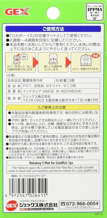 Amazon ジェックス ロカボーイ 交換ろ過材 Sサイズ 3個入 ジェックス ペット用品 通販