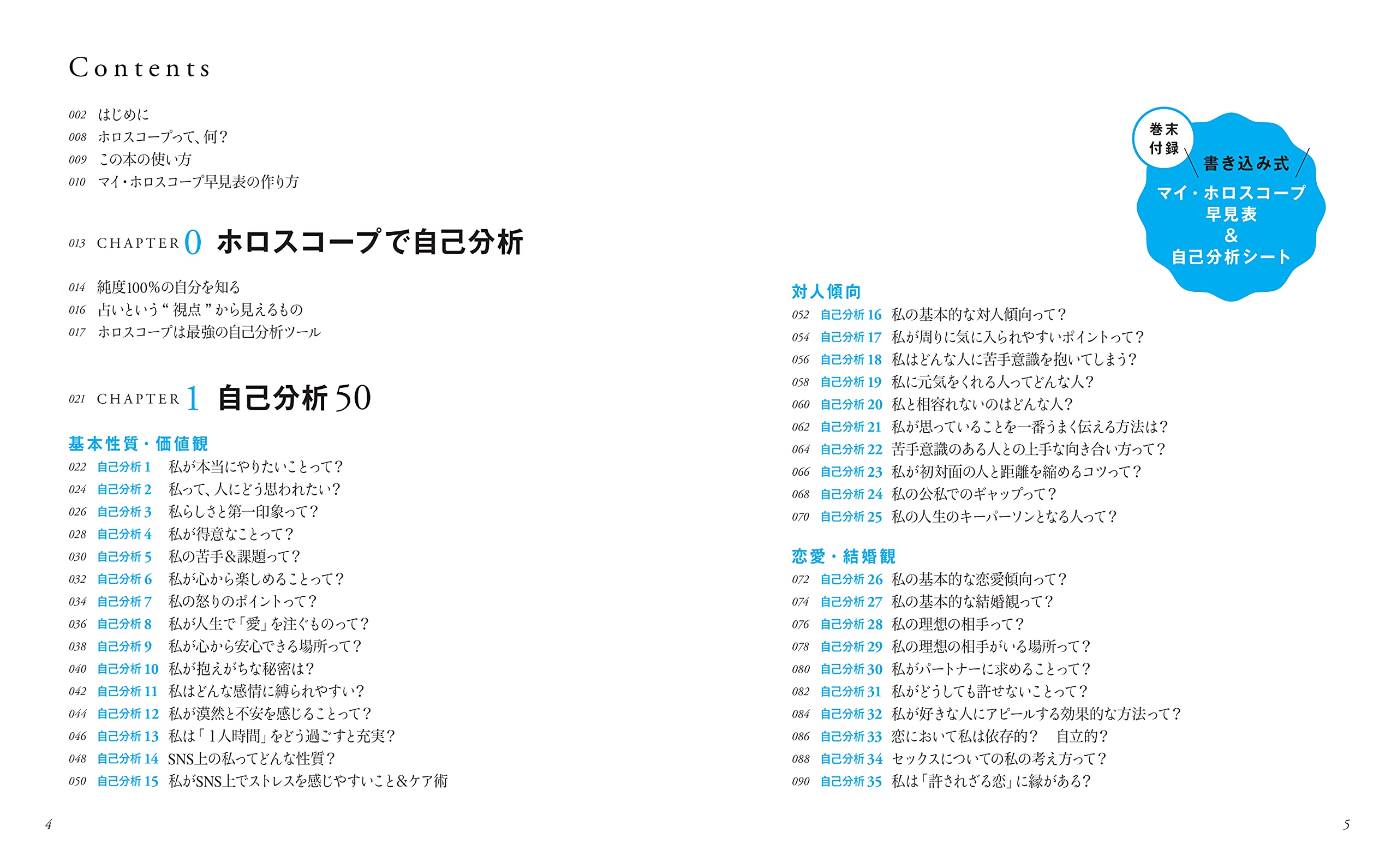 マイ ホロスコープbook 本当の自分に出会える本 マイカレンダーの本 賢龍雅人 本 通販 Amazon