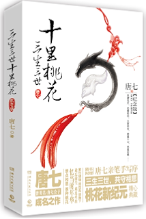 Image result for to the sky kingdom tang qi