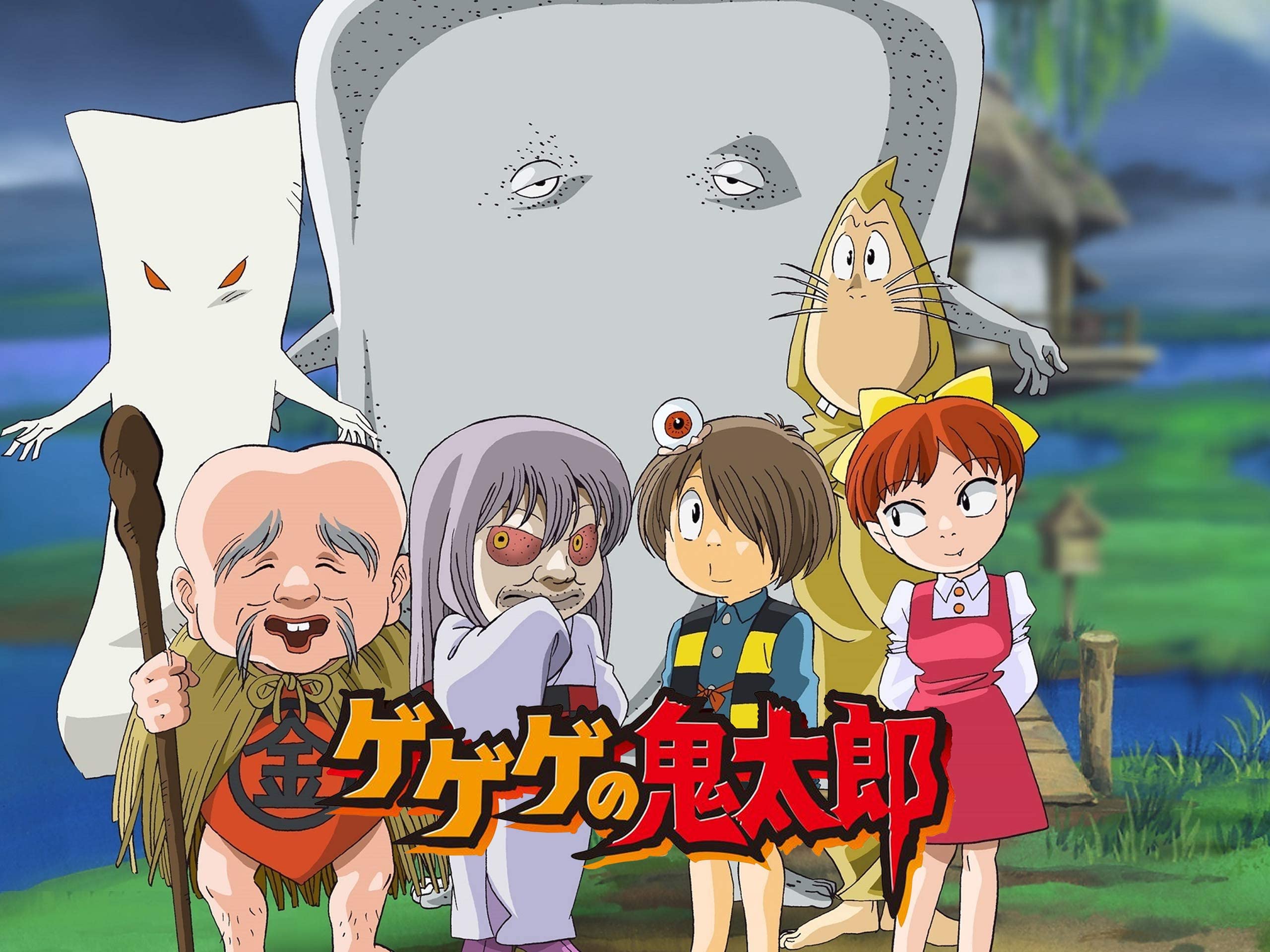 Amazon Co Jp ゲゲゲの鬼太郎 第5作 を観る Prime Video