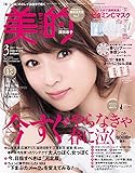 美的(BITEKI) 2017年 03 月号 [雑誌]
