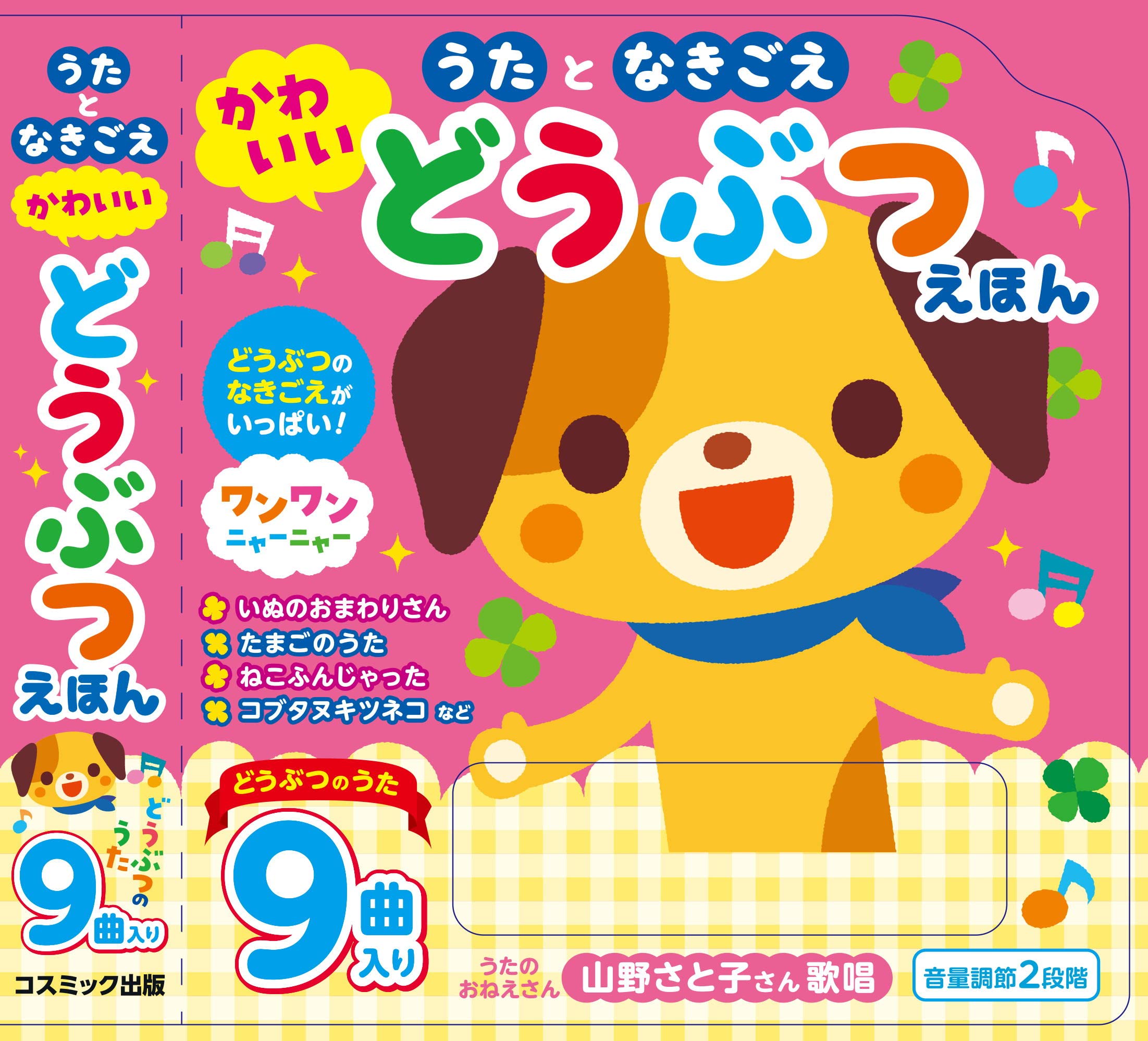 うたとなきごえ かわいい どうぶつえほん 本 通販 Amazon