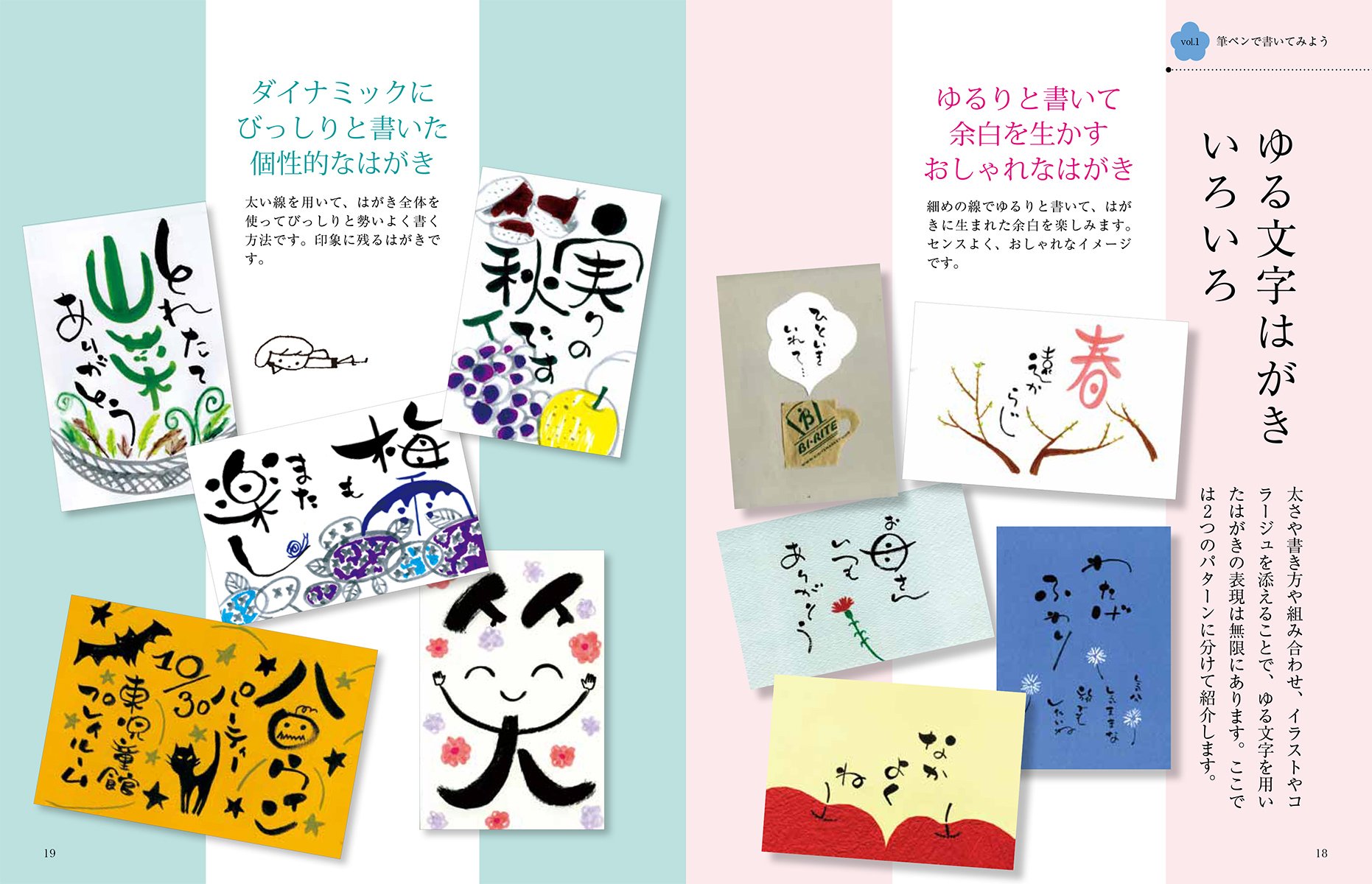 もっと筆ペンで書くゆる文字 季節のはがき 季節を届ける味わい文字 Amazon Com Books