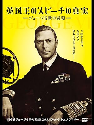 英国王のスピーチ ネタバレ 史実との違いを解説 実在の英国王を描いた監督の想いとは 製作開始に時間を要した理由も紹介 シネマノーツで映画の解釈をネタバレチェック