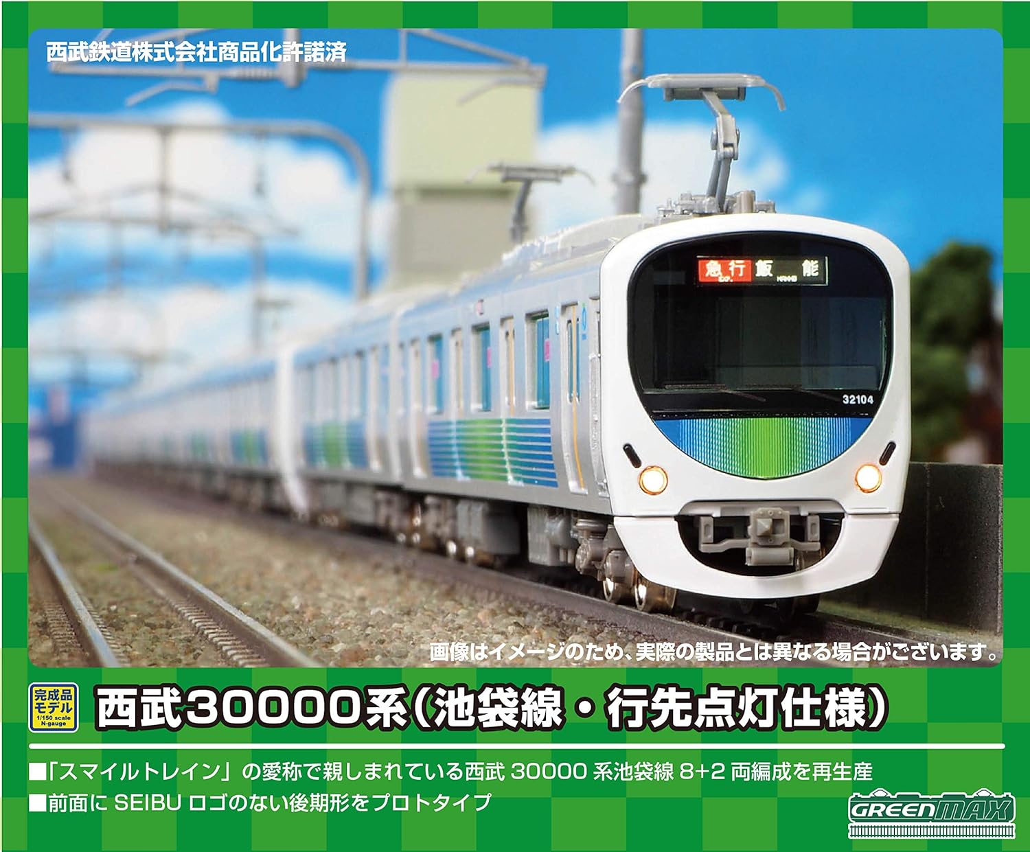 Amazon グリーンマックス Nゲージ 西武系 池袋線 編成 行先点灯仕様 8両編成セット 動力付き 鉄道模型 電車 鉄道模型 通販