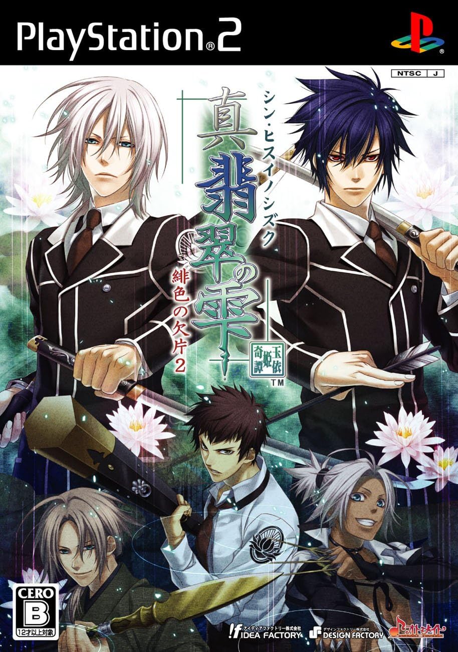 Shin Hisui no Shizuku: Hiiro no Kakera 2 [Japan Import]
