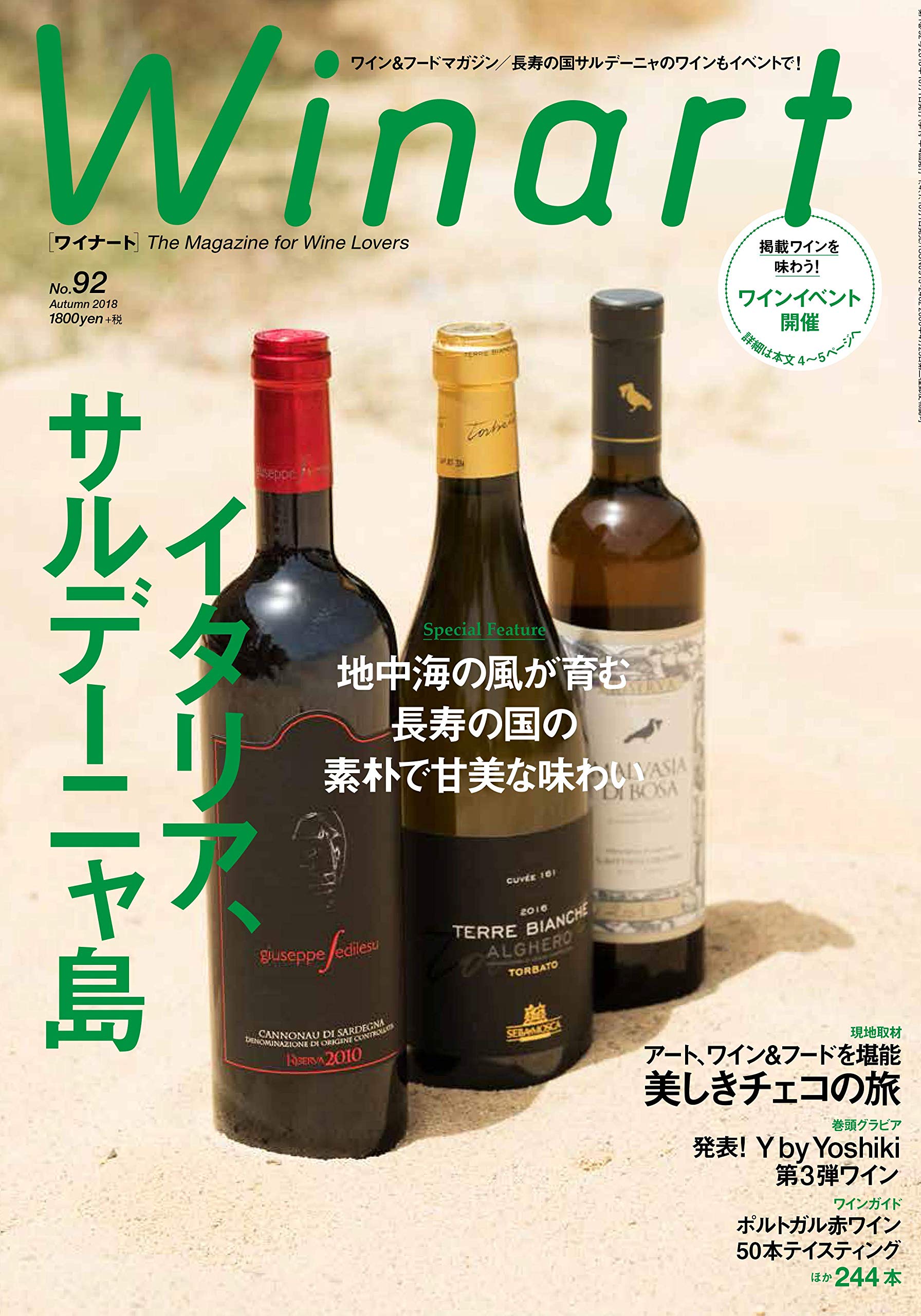 Winart ワイナート 18年10月号 92号 ワイナート編集部 本 通販 Amazon