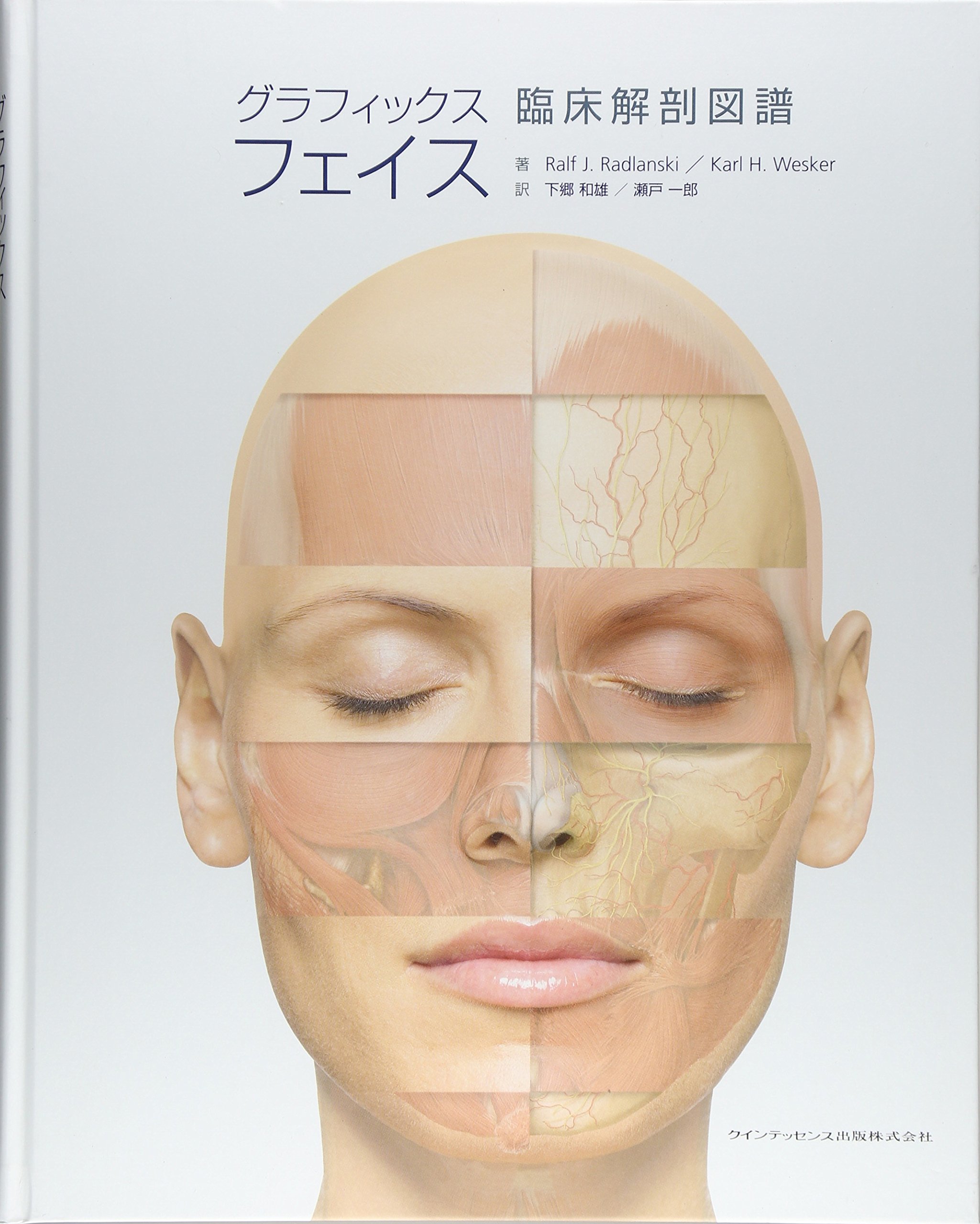 グラフィックス フェイス Ralf J Radlanski Karl H Wesker 下郷 和雄 瀬戸 一郎 本 通販 Amazon
