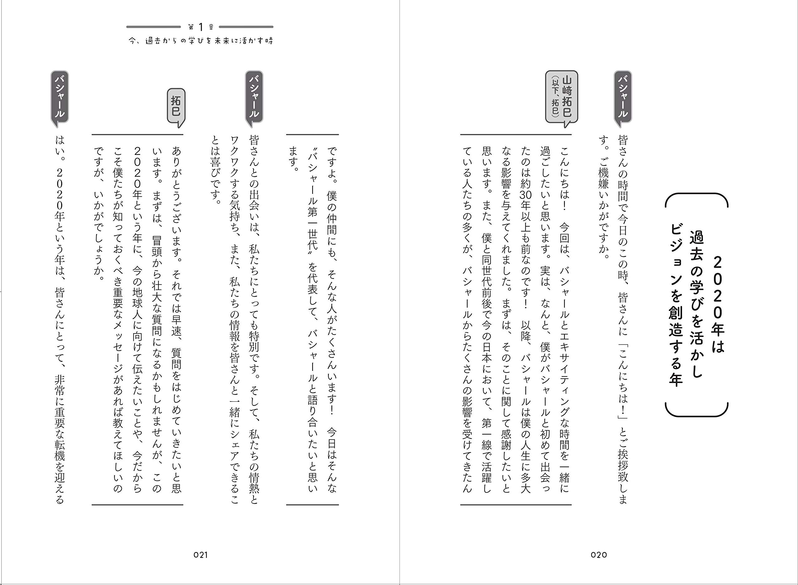この瞬間より大事なものなんてない 今ここが人生の目的地なんだ Bashar 山﨑拓巳 ダリル アンカ 山﨑拓巳 本 通販 Amazon