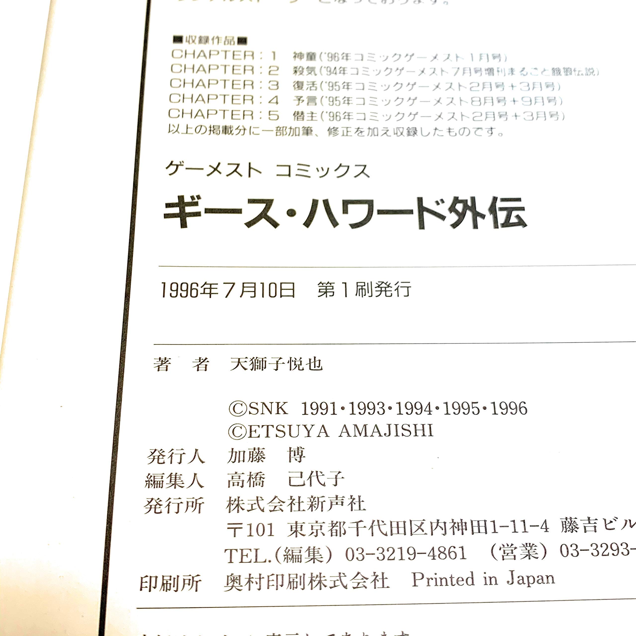 ギース ハワード外伝 ゲーメストコミックス 天獅子 悦也 本 通販 Amazon