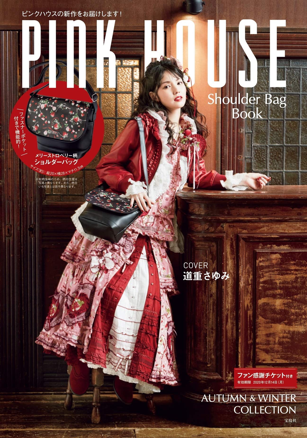 Pink House Shoulder Bag Book ブランドブック 本 通販 Amazon