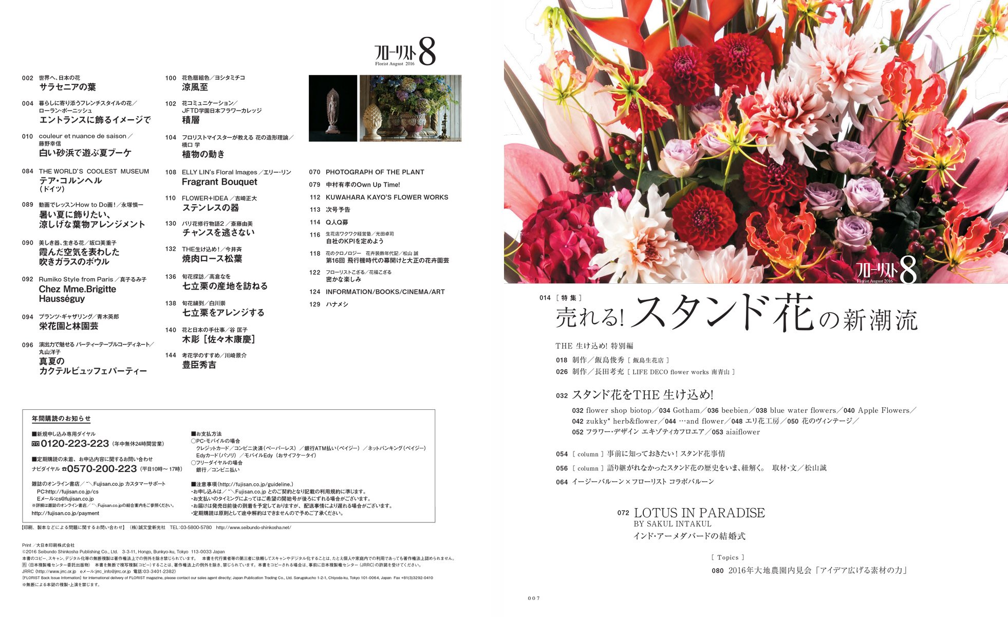 フローリスト 16年 08 月号 本 通販 Amazon