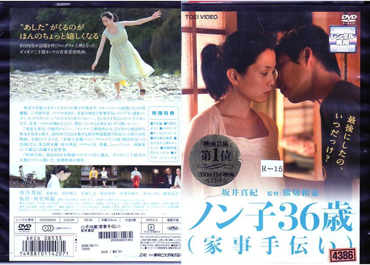Amazon Co Jp ノン子36歳 家事手伝い レンタル落ち Dvd ブルーレイ Amazon Co Jp ノン子36歳 家事手伝い レンタル落ち Dvd ブルーレイ