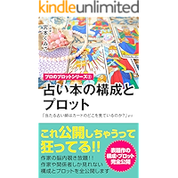 uranaibonnnokouseitopurotto: ataruuranaishihaka-donodokowomiteirunokayori puronopurottoshiri-zu (Japanese Edition) book cover