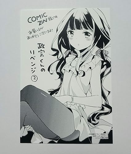 Amazon 政宗くんのリベンジ 2巻 コミックzin 特典 イラストカード 竹岡葉月 Tiv アニメ 萌えグッズ 通販