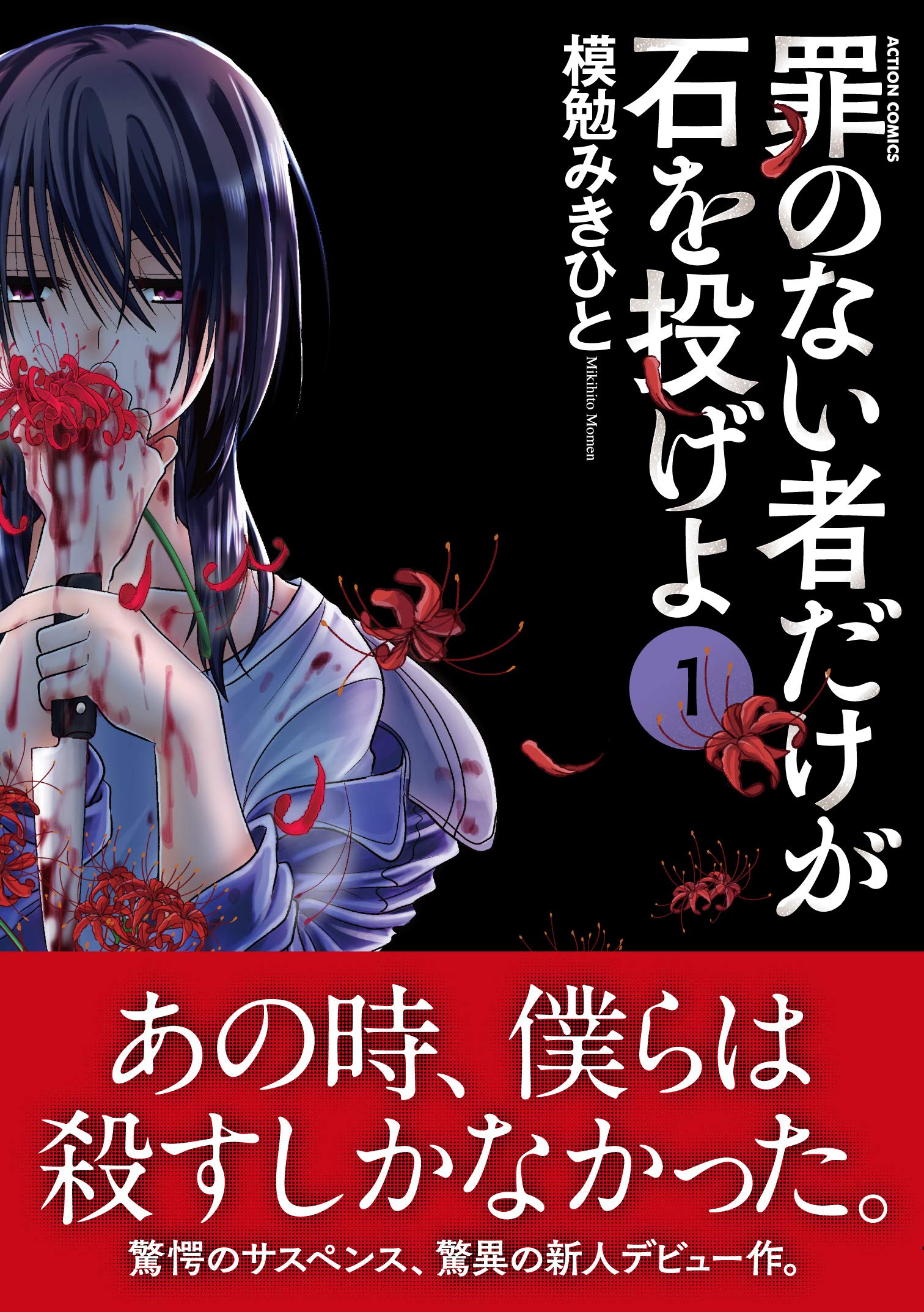 罪のない