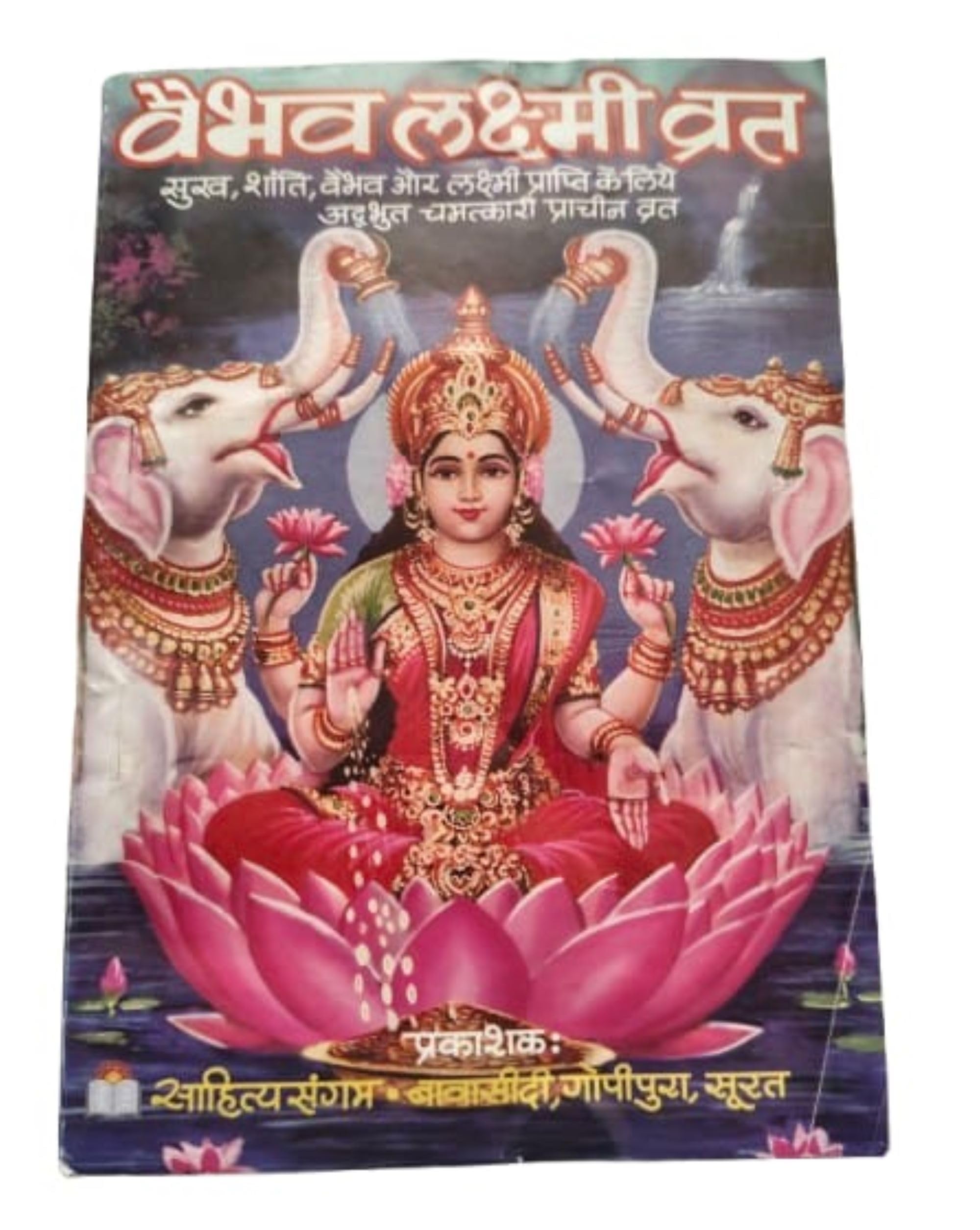 BHAVICREATION Lakshmi vrat Katha 11 Pcs vaibhav