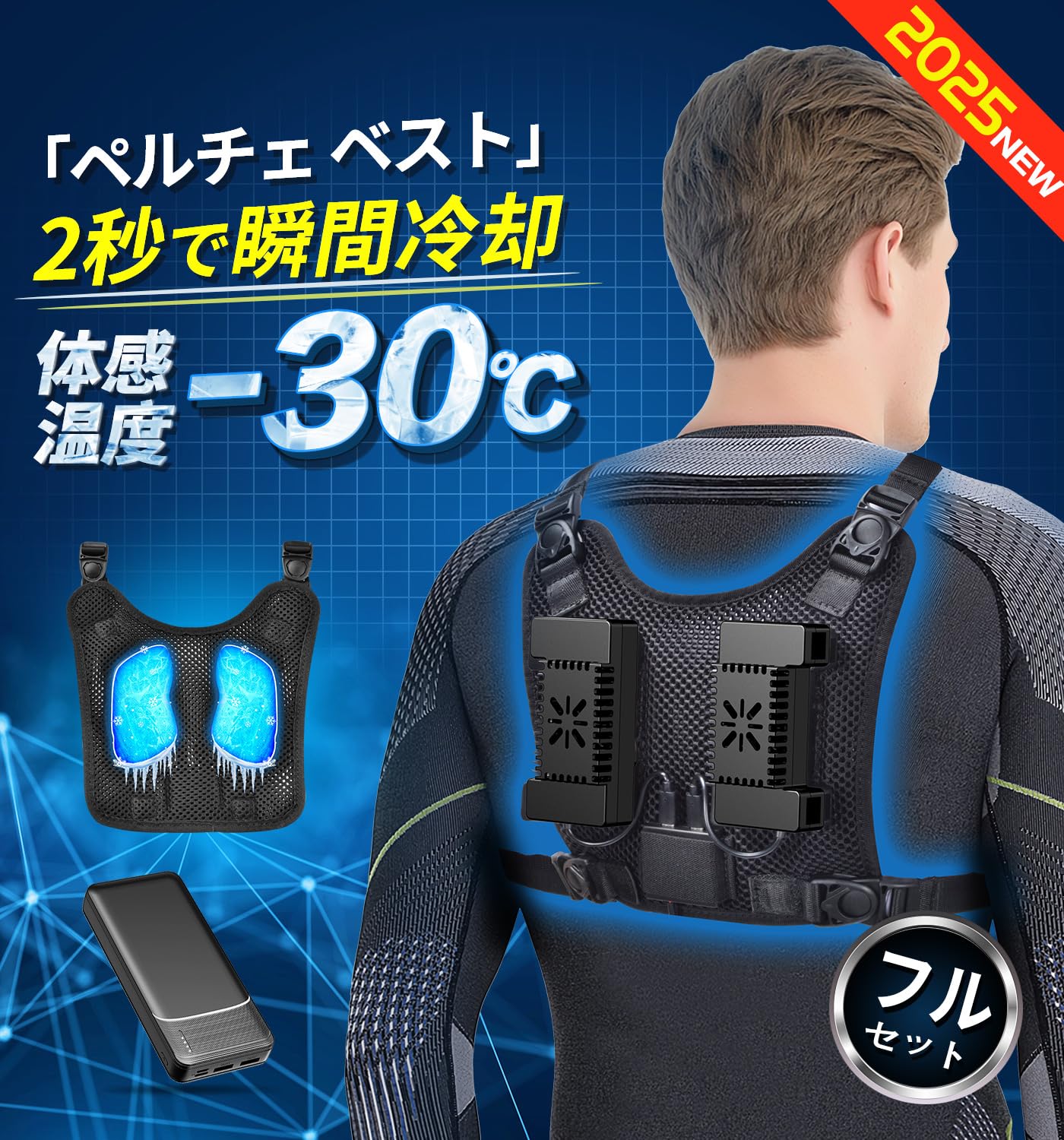(バッテリー付き)Windrider PRO クールベスト・ペルチェベスト 楽天市場】[KLIFE] ペルチェ ベスト【2024業界初＆冷却プレート