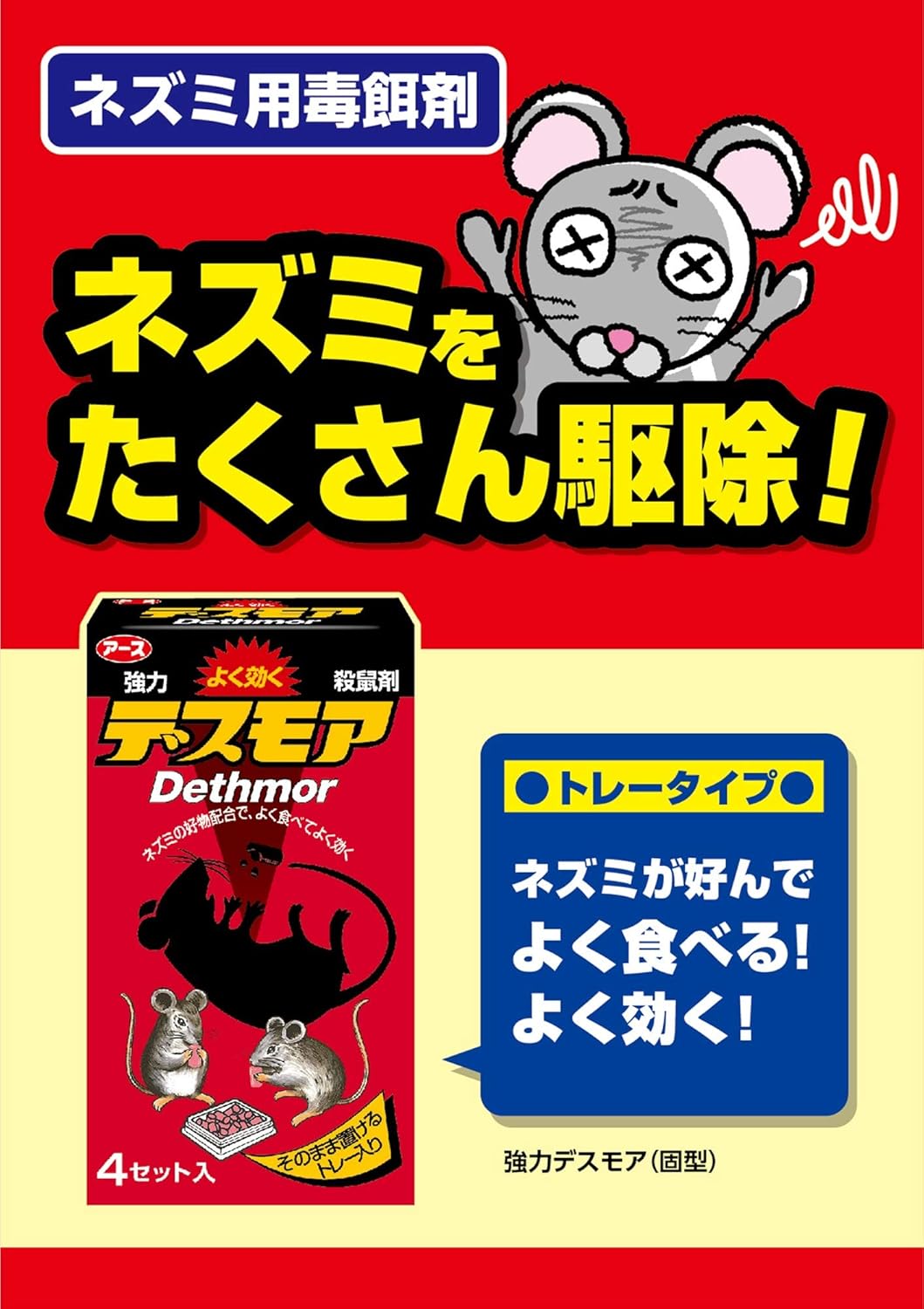 Amazon 強力 デスモア ネズミ駆除剤 30gx4セット入 デスモア ドラッグストア