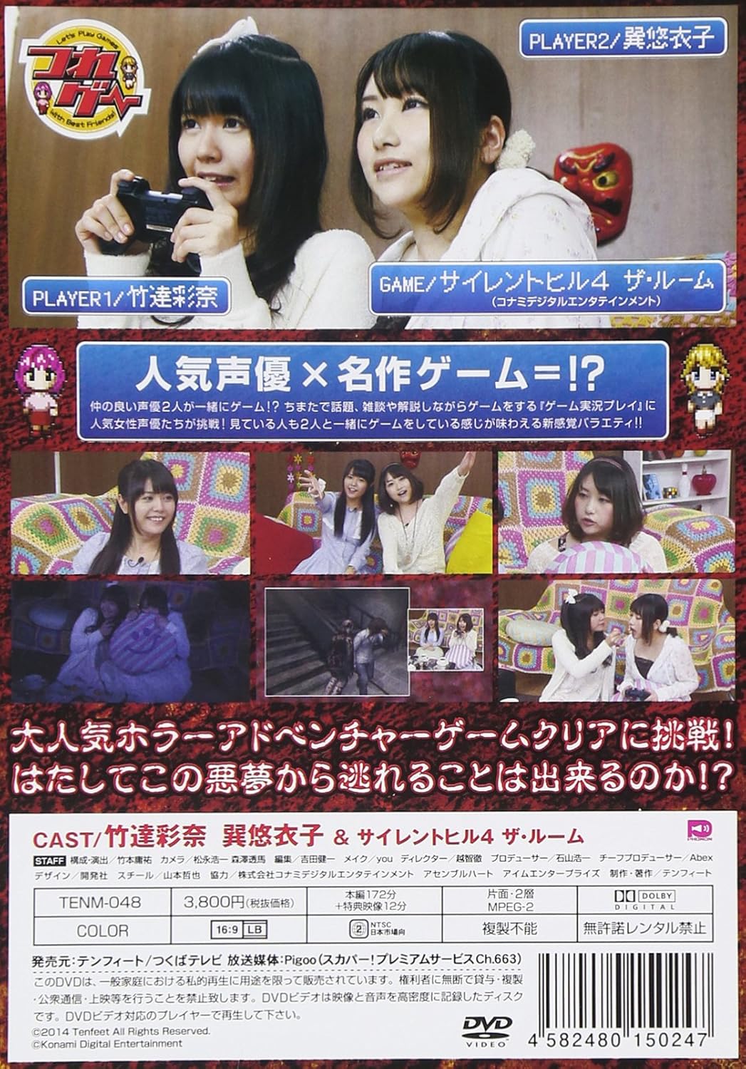 Amazon つれゲー Vol 10 竹達彩奈 巽悠衣子 サイレントヒル4 The Room Dvd アニメ