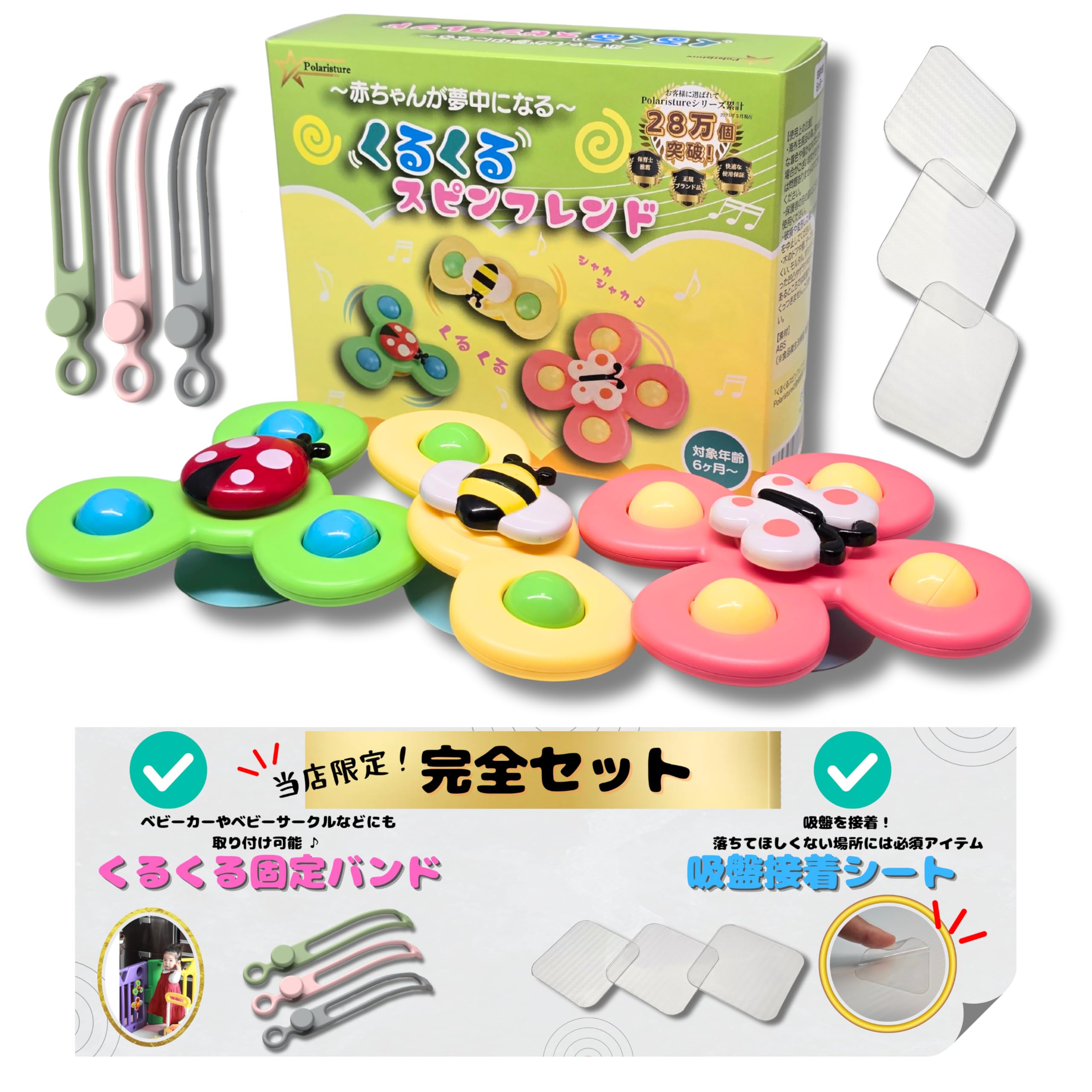 Polaristure くるくるスピンフレンド 赤ちゃん お風呂 おもちゃ 吸盤付きの商品画像