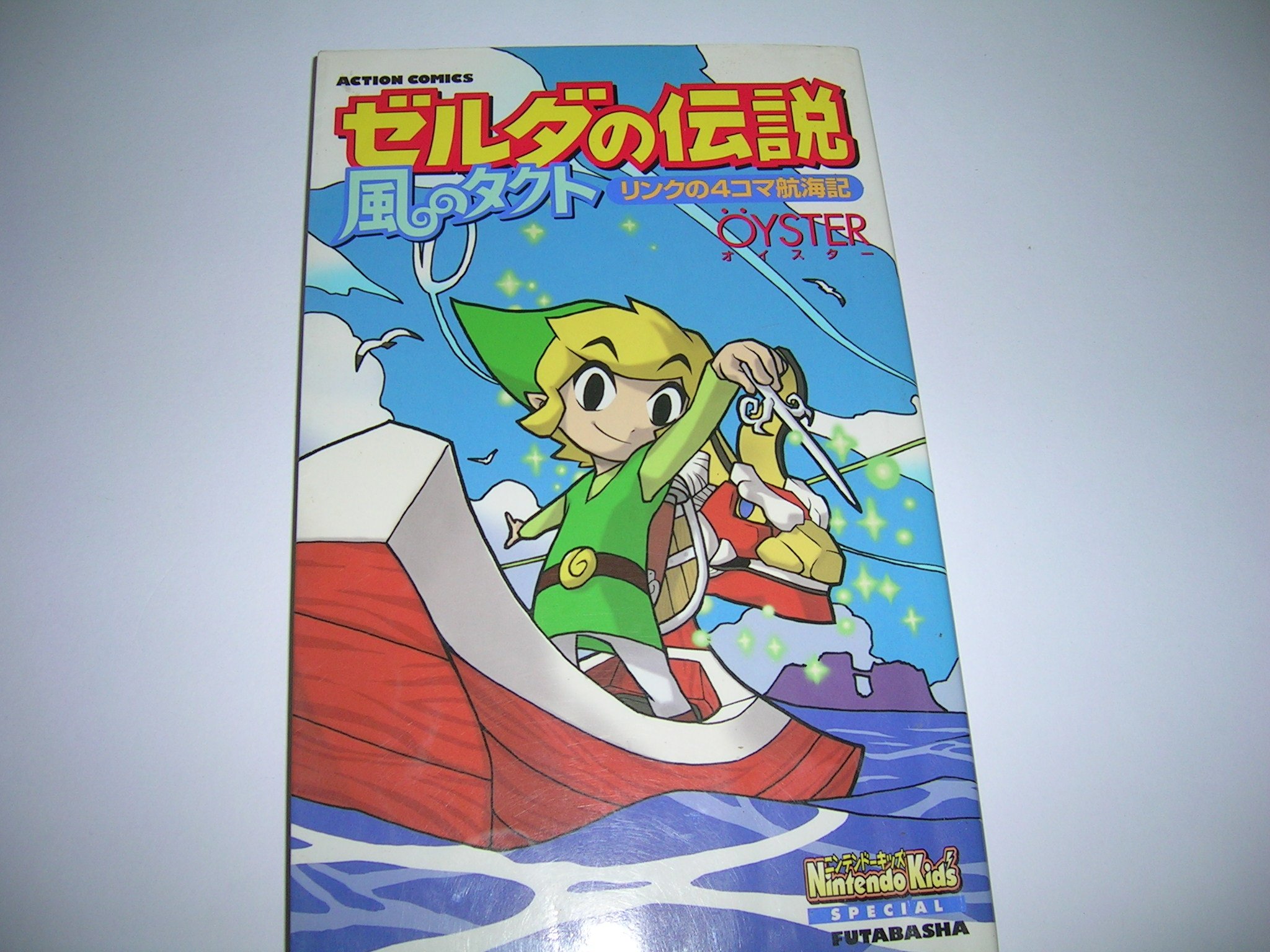 ゼルダの伝説 風のタクトリンクの4コマ航海記 アクションコミックス Oyster 本 通販 Amazon