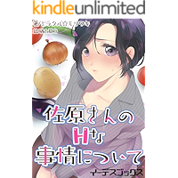 saharasannoetchinajijonitsuite (idesubukkusu) (Japanese Edition) book cover