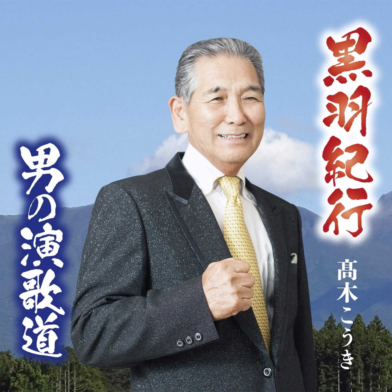 Kurobane Kikou