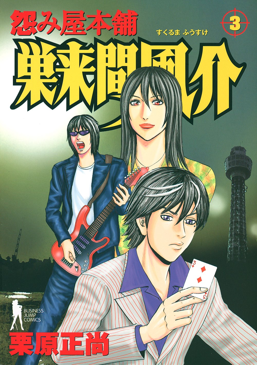 21正規激安 怨み屋本舗 3シリーズ 全巻セット 日本全国送料無料 K8digitalservices Com