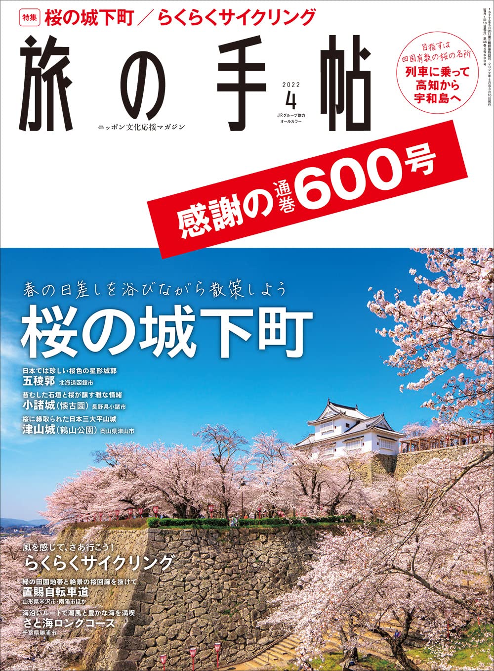 旅の手帖22年4月号 雑誌 本 通販 Amazon