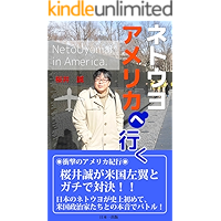 Going to Netoyu America: For the first time in Japan Neptune is a true honest battle with US politicians (Japanese… book cover
