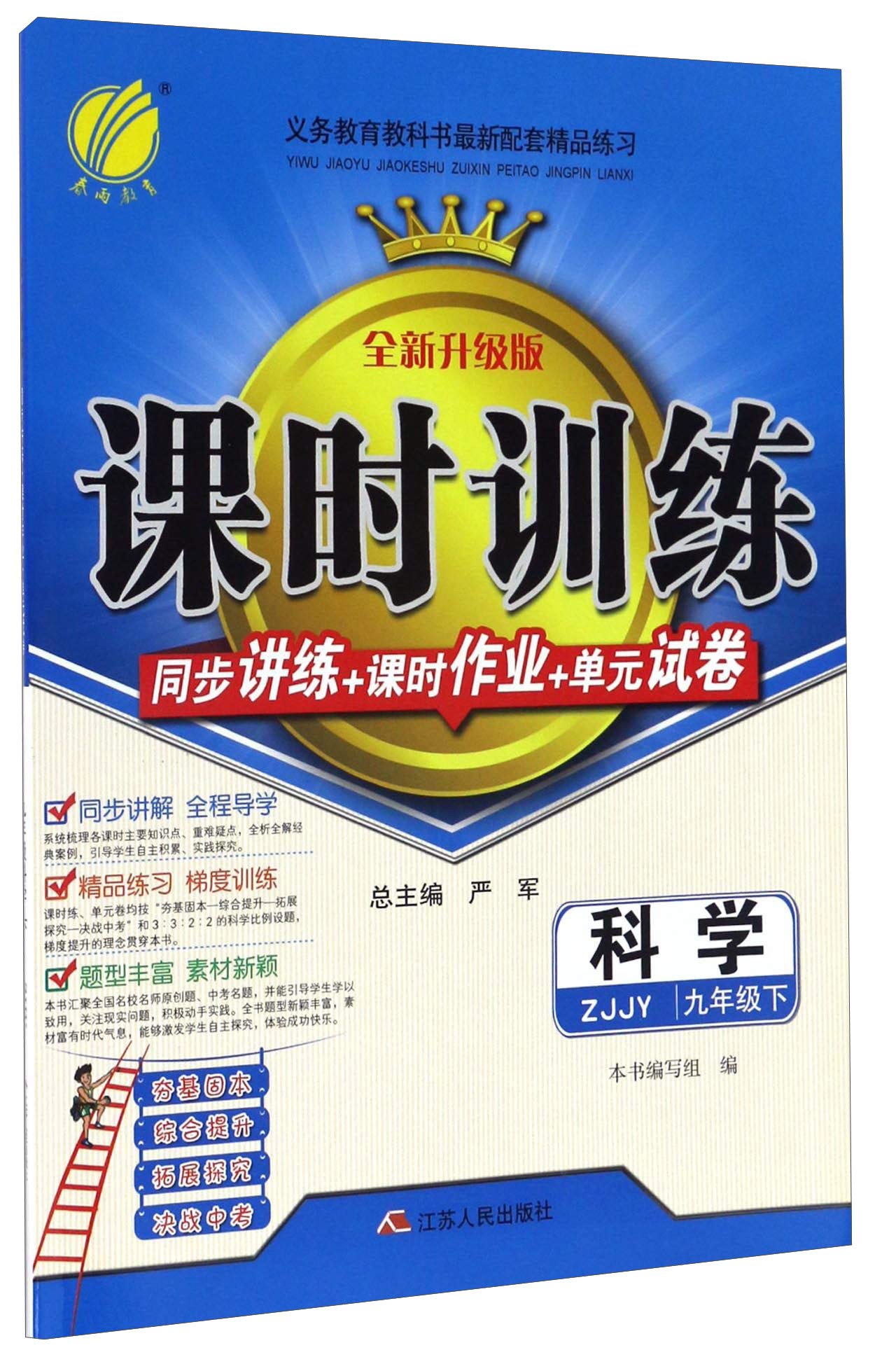 Operating Hours Of Training Hours Cells Papers Science Grade 9 Under Zjjy New Upgraded Version Chinese Edition Yu Li Jun Amazon Com Books