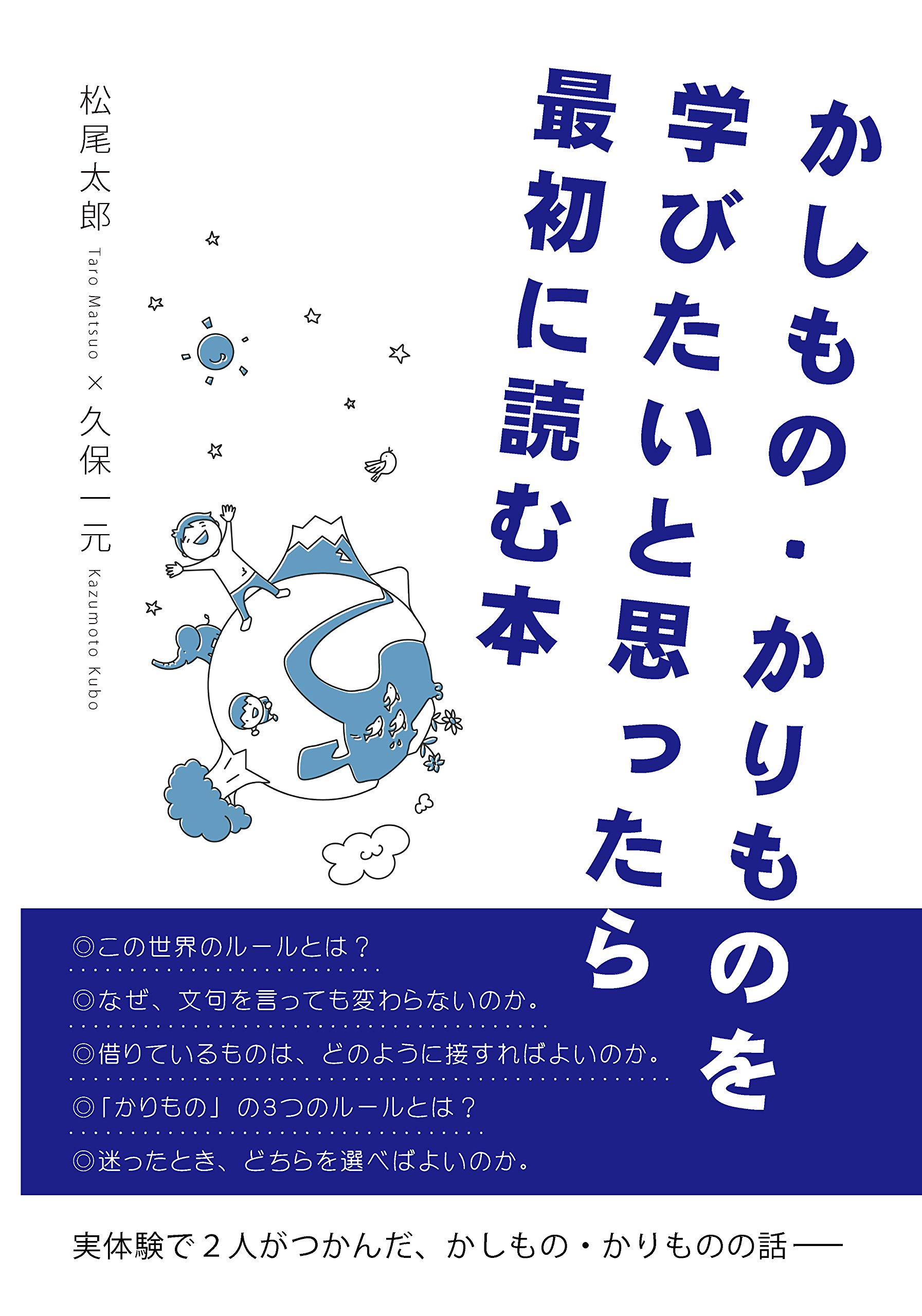 かしもの かりものを学びたいと思ったら最初に読む本 天理教加古大教会 本 通販 Amazon