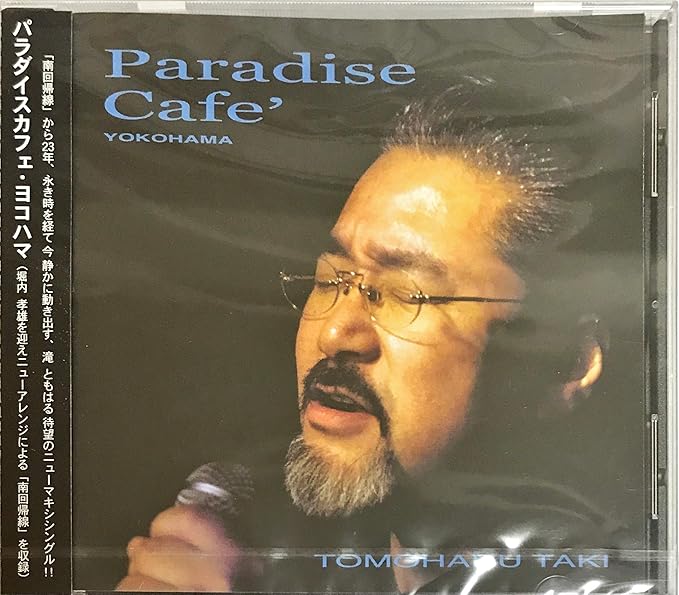 Amazon Paradise Cafe Yokohama 滝ともはる J Pop ミュージック