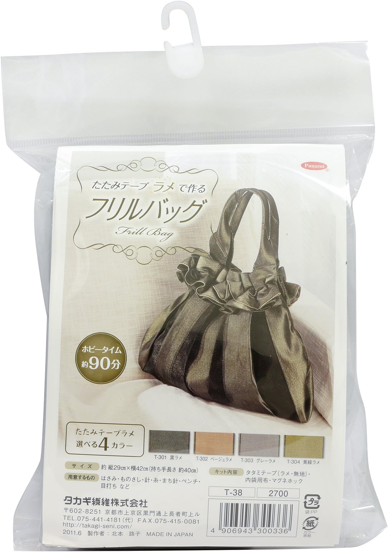 to make with tape "lame" tatami panami handicraft kit "frill bag" T-38 (japan import) by Panami