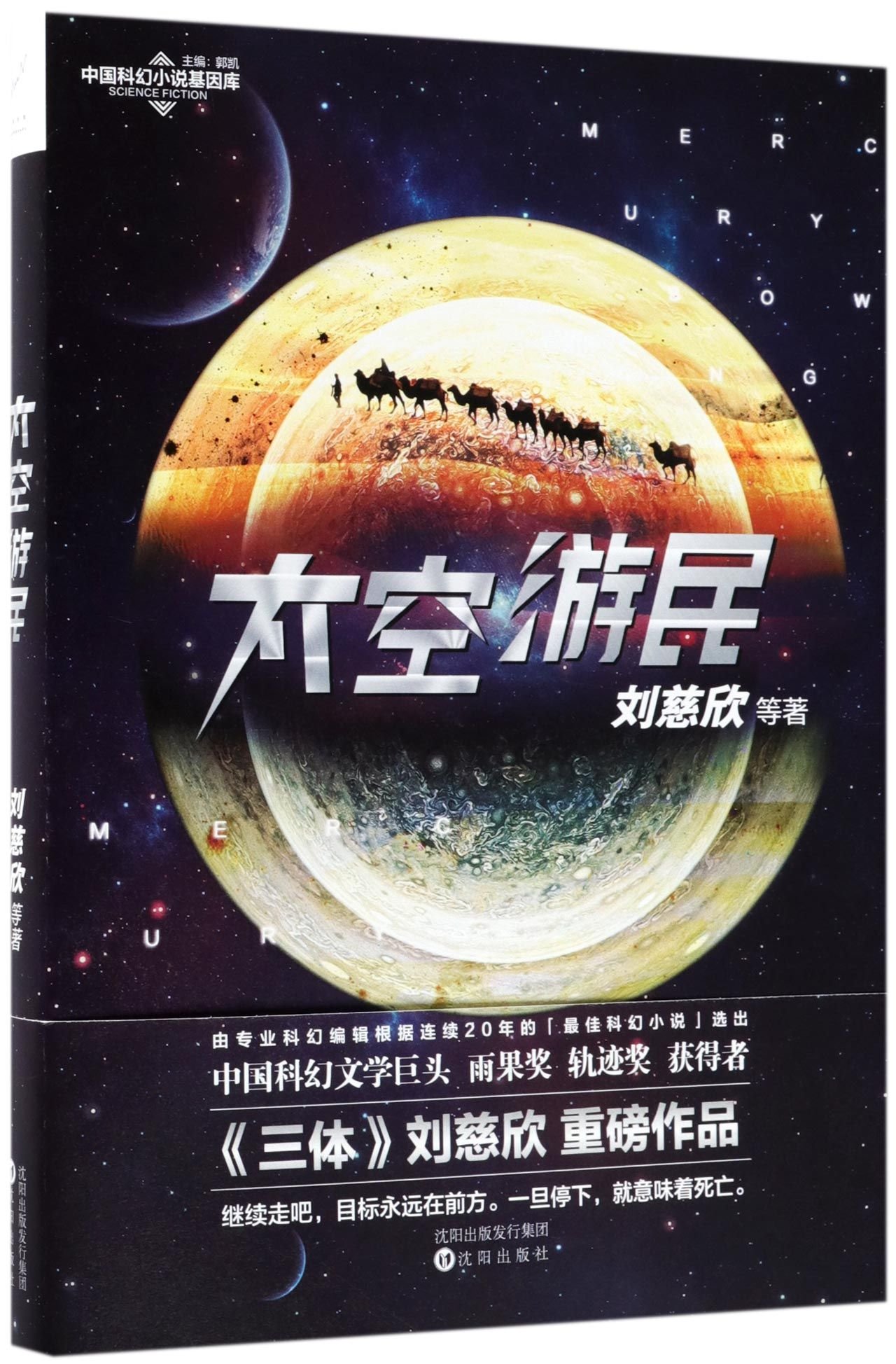 Space Vagrants Chinese Edition Liu Cixin Amazon Com Books Space Vagrants Chinese Edition Liu Cixin Amazon Com Books