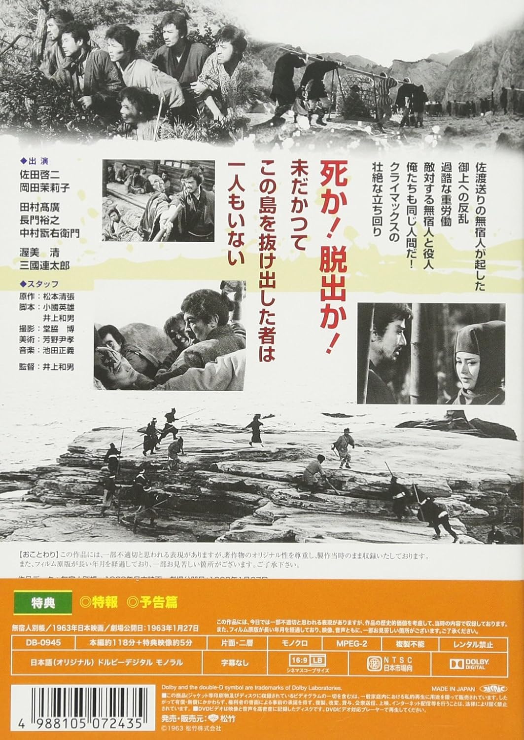 Amazon 無宿人別帳 Dvd 映画