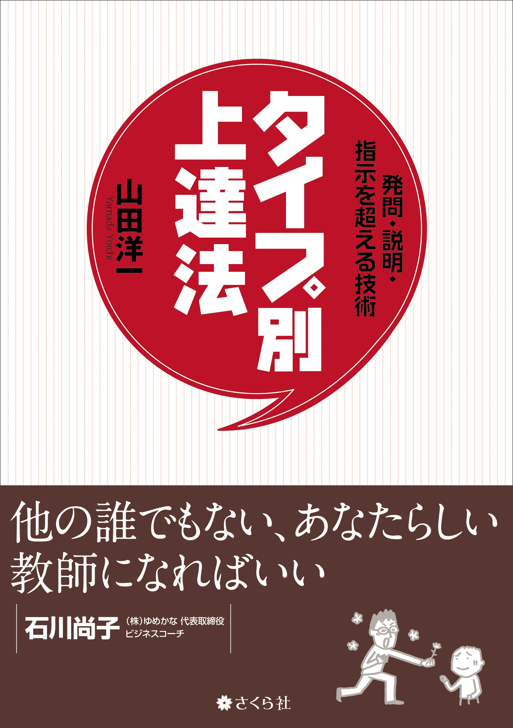 発問 説明 指示を超える技術タイプ別上達法 山田洋一 本 通販 Amazon