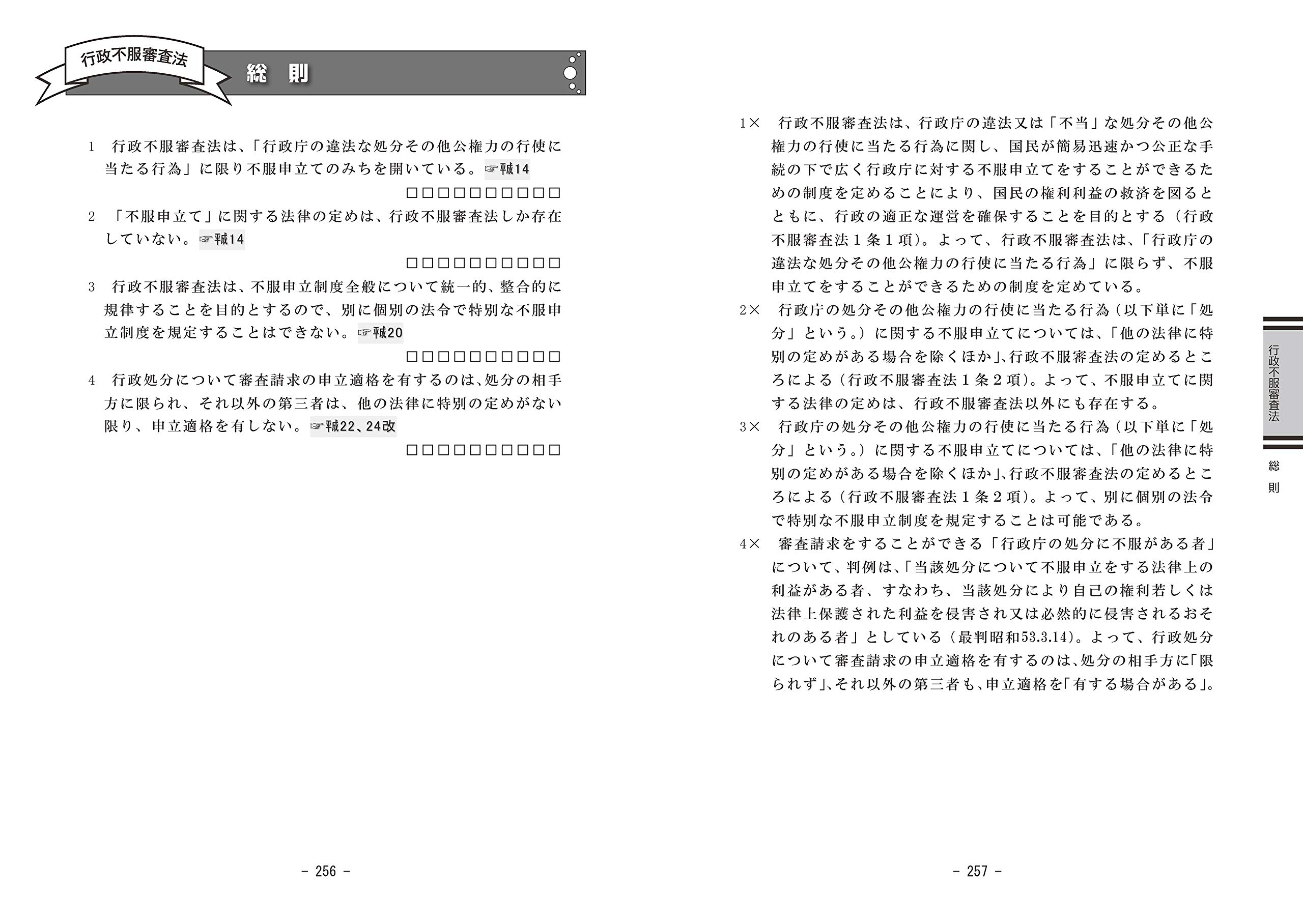 行政書士 トレーニング問題集 4行政法 2020年対策 合格のミカタシリーズ 資格の大原 行政書士講座 本 通販 Amazon