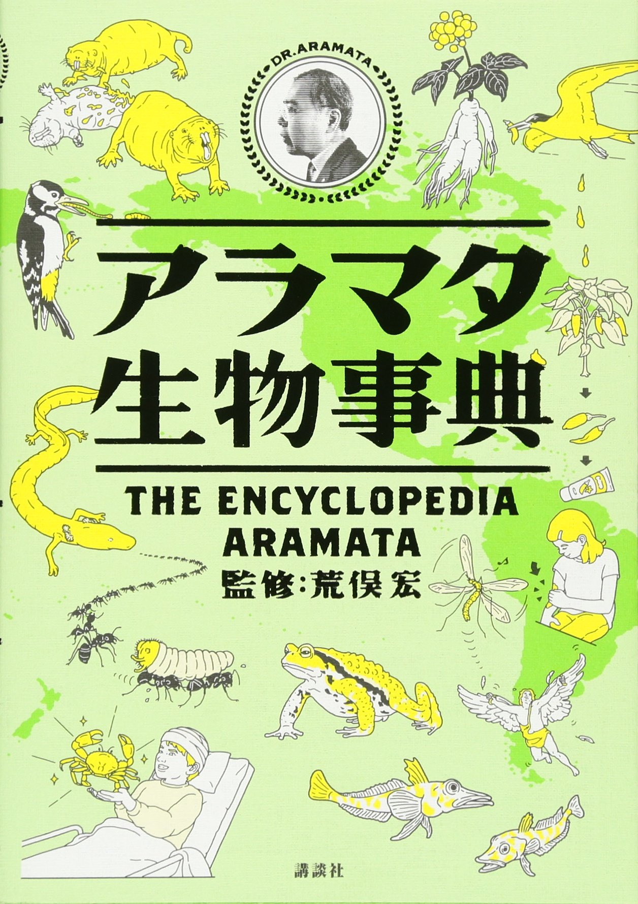 アラマタ生物事典 荒俣 宏 本 通販 Amazon