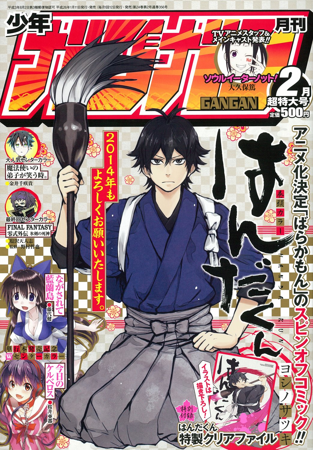 少年ガンガン 14年 02月号 本 通販 Amazon