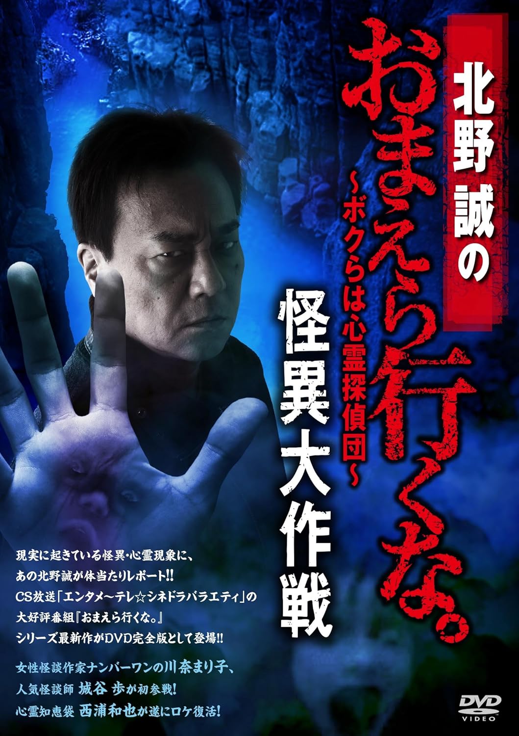 Amazon Com Do N T Go To Makoto Kitano Mysterious Daisakusen Dvd Japanese Edition Movies Tv