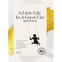 A Little Life in A Great City (Chinese Edition) book cover