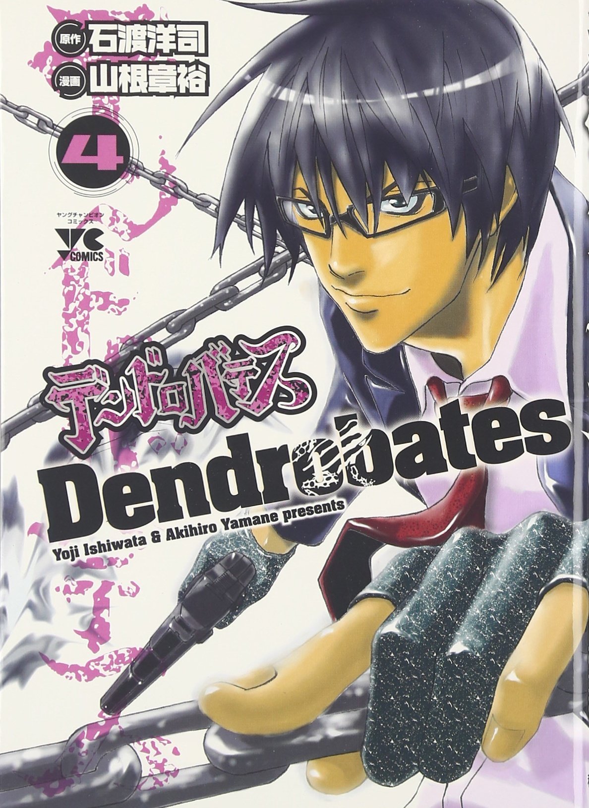 デンドロバテス 4 Dendrobates 4 Akihiro Yamane Amazon Com Books