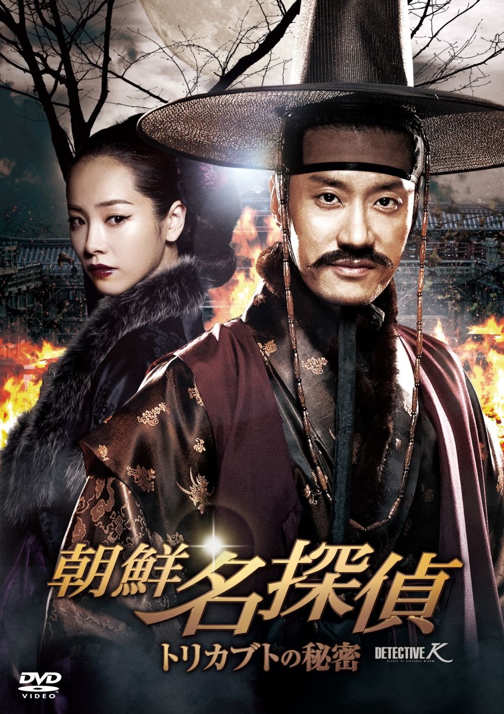 韓国映画 朝鮮名探偵2 失われた島の秘密 | Asian Film